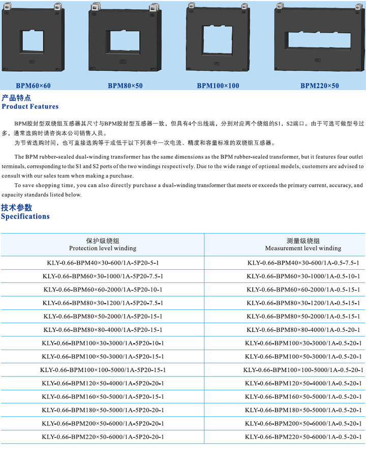 BPM膠封型雙繞組互感器60X60、BPM80X50 .jpg